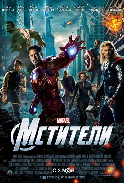 Смотреть Мстители (2012-2019) онлайн в хорошем качестве, бесплатно на русском языке